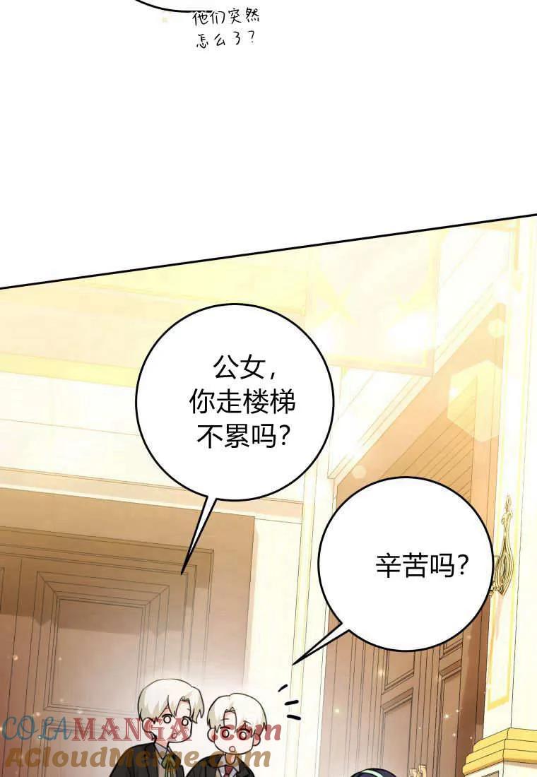 黑幕虎鲸宝宝 第08话 第85页