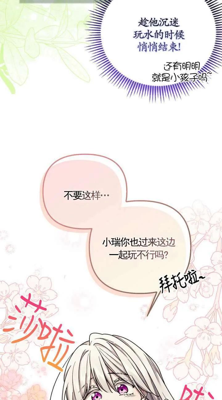《短命恶女拒绝领养》第07话 第18页