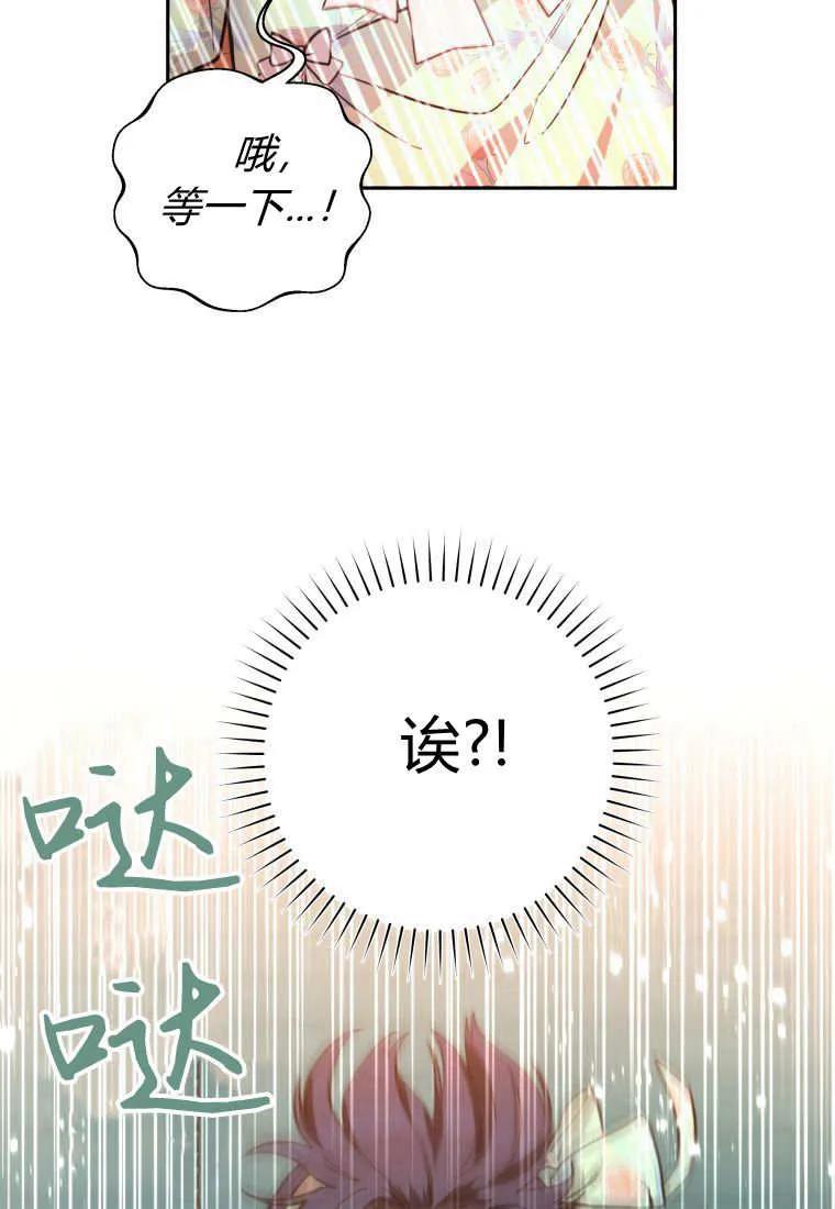 黑幕虎鲸宝宝 第08话 第88页