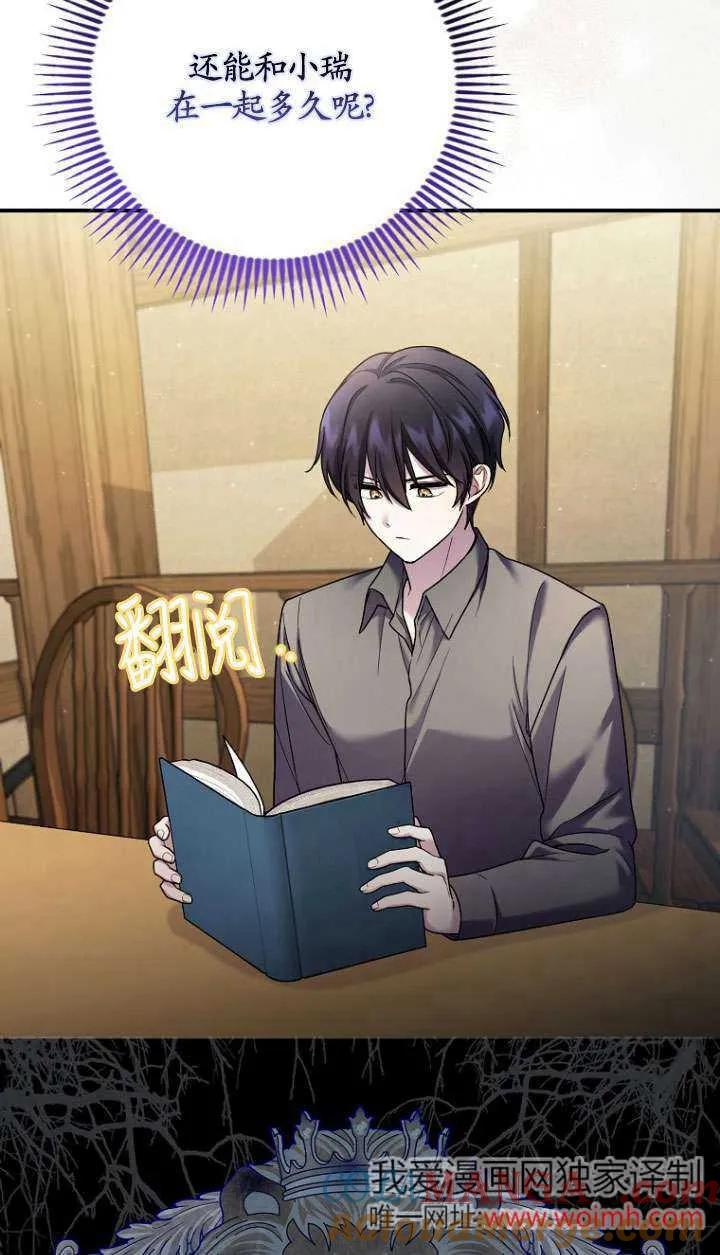 《短命恶女拒绝领养》第07话 第76页