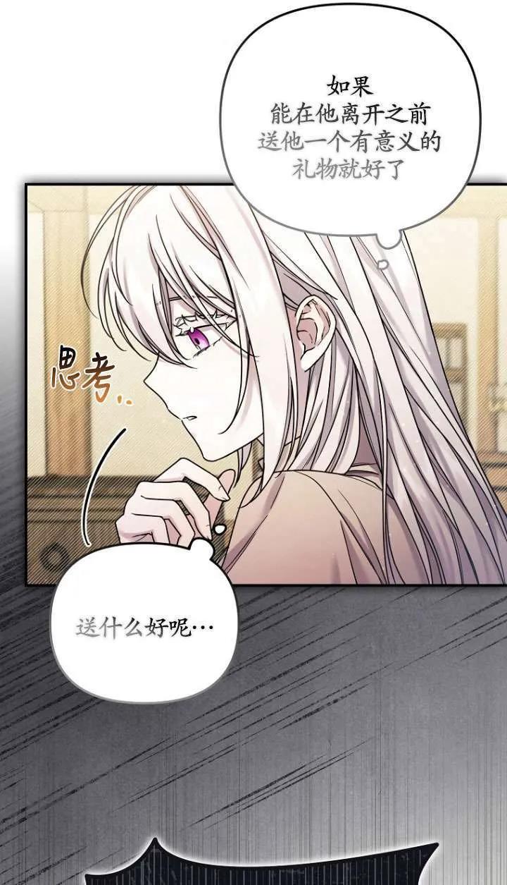 《短命恶女拒绝领养》第07话 第80页