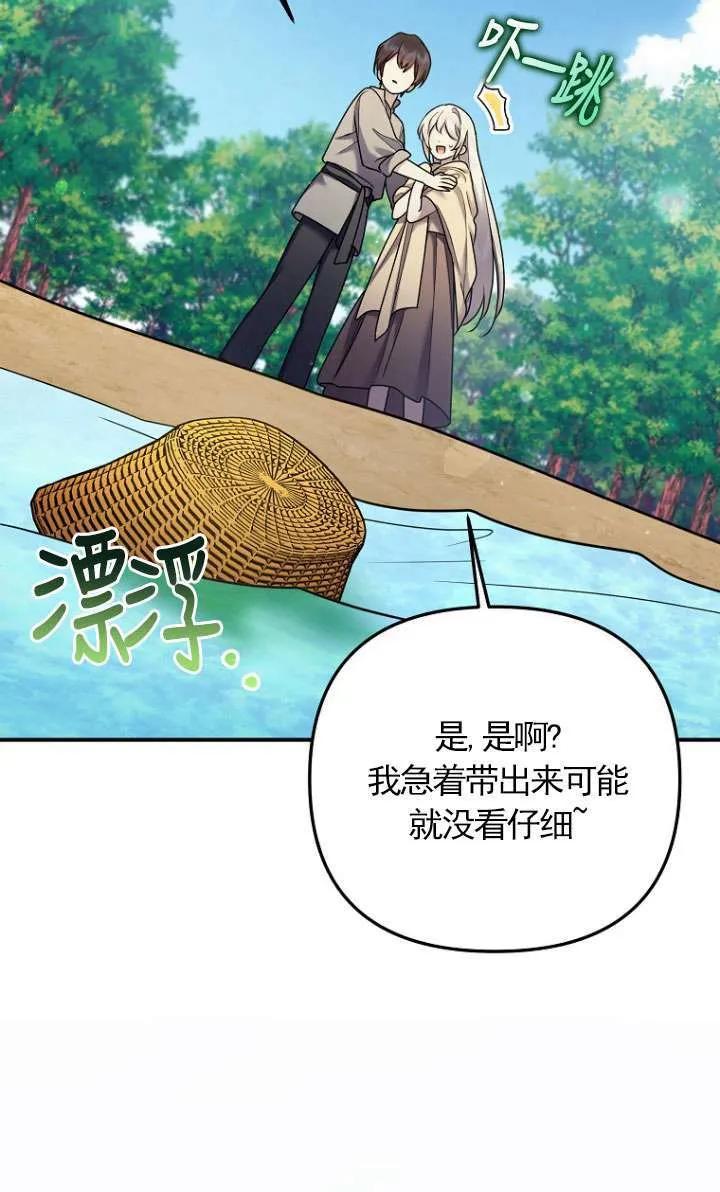 《短命恶女拒绝领养》第07话 第60页