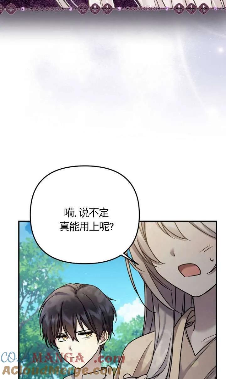 《短命恶女拒绝领养》第07话 第40页