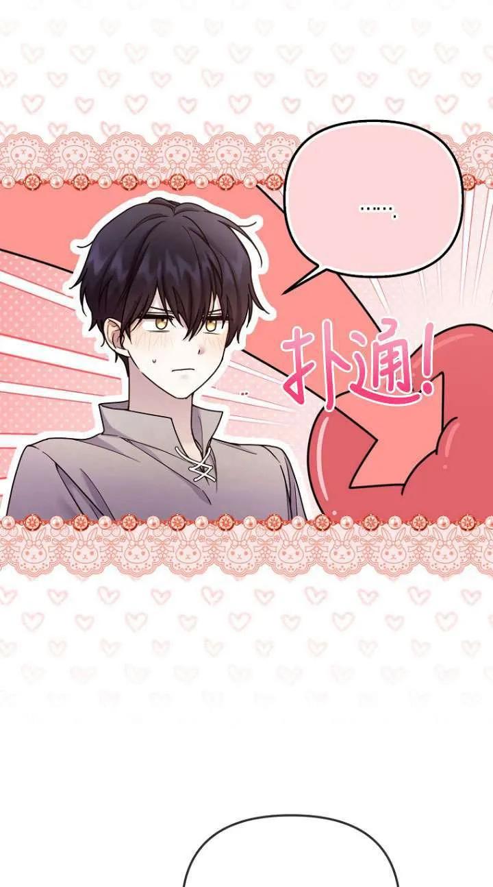 《短命恶女拒绝领养》第07话 第20页