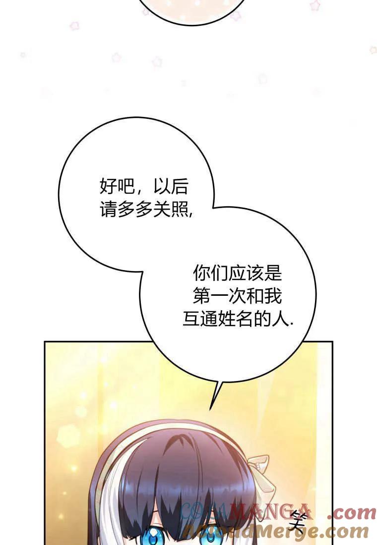 黑幕虎鲸宝宝 第08话 第77页