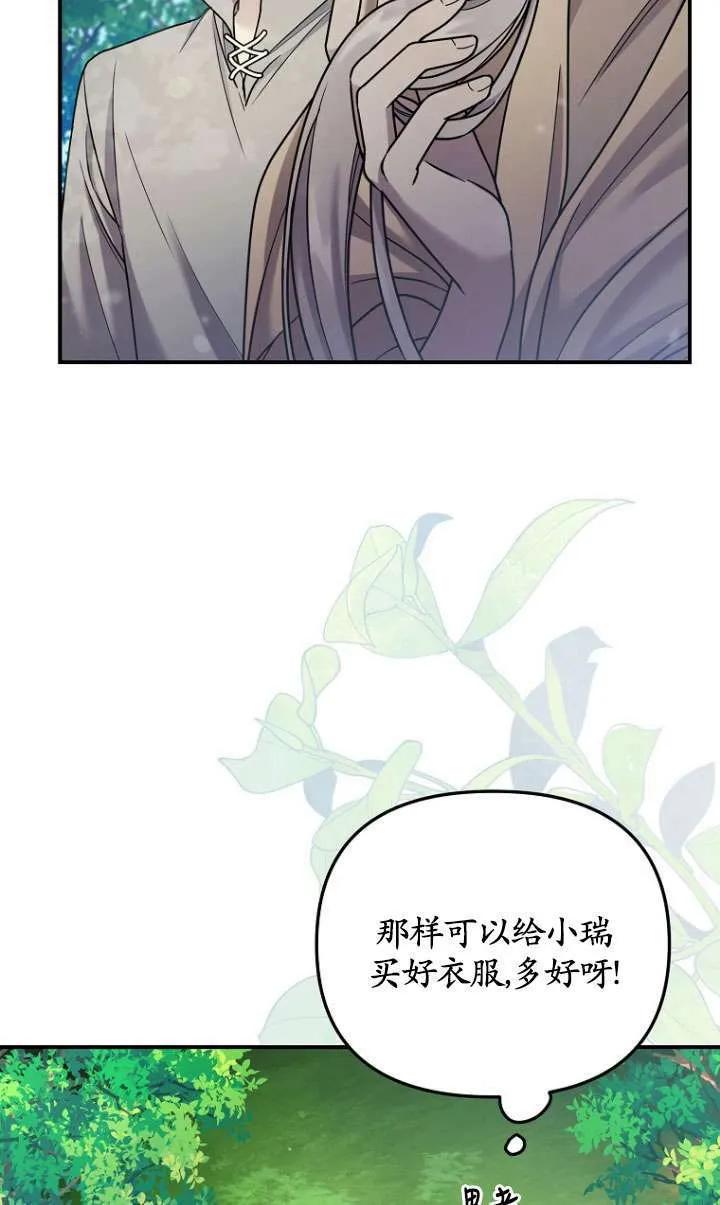 《短命恶女拒绝领养》第07话 第41页