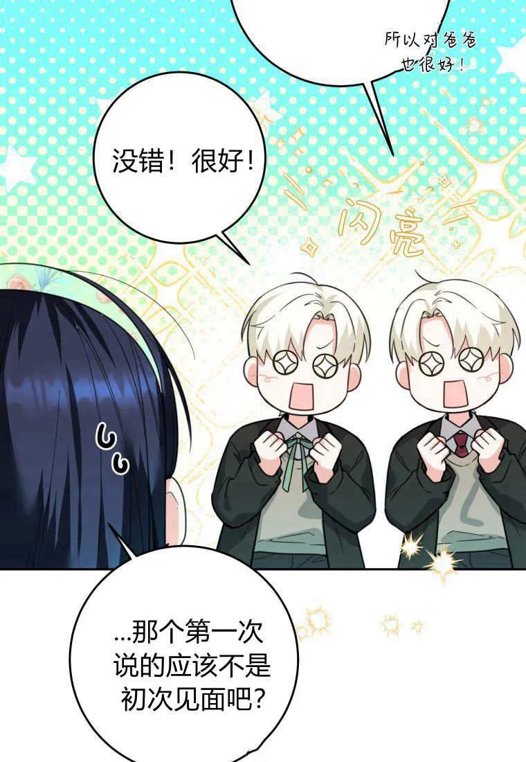黑幕虎鲸宝宝 第08话 第84页