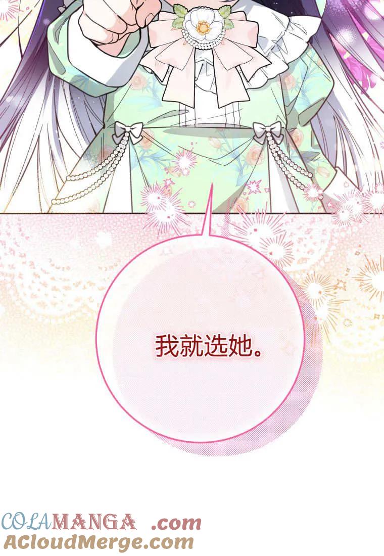 黑幕虎鲸宝宝 第08话 第109页