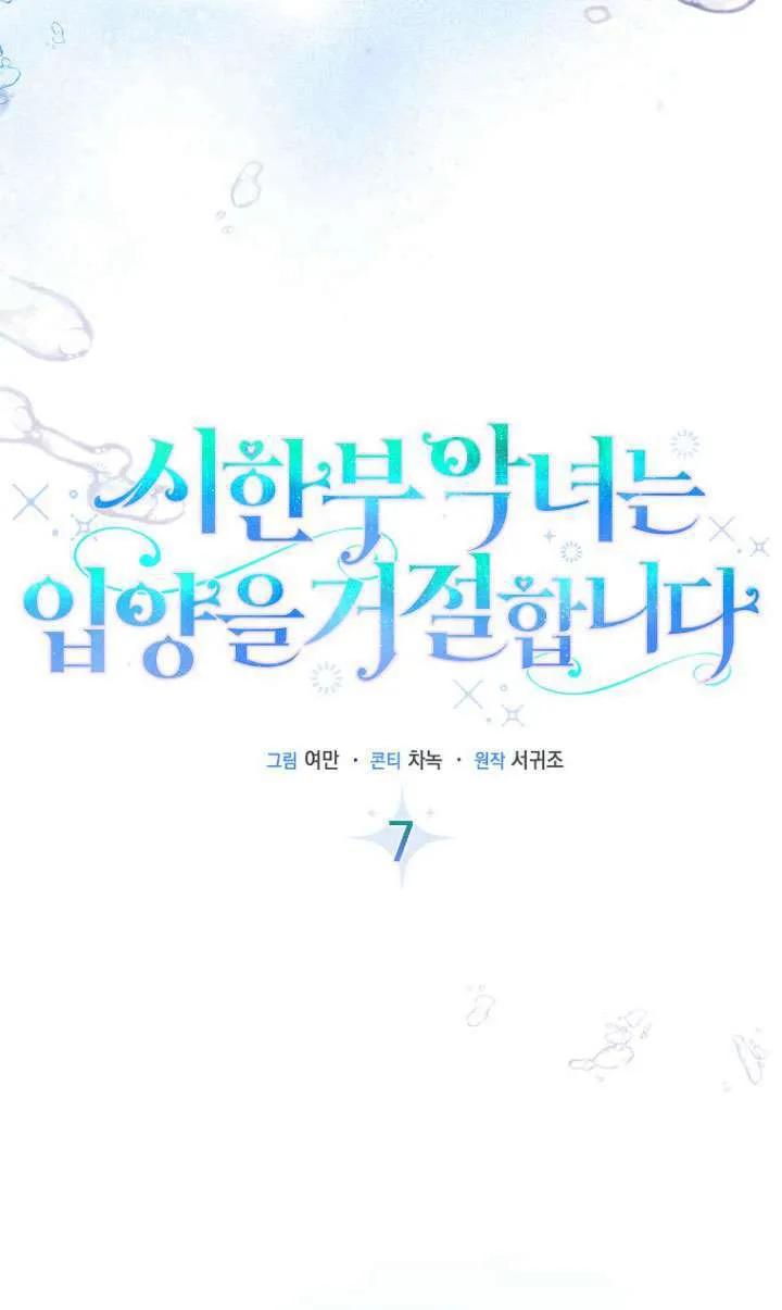 《短命恶女拒绝领养》第07话 第29页