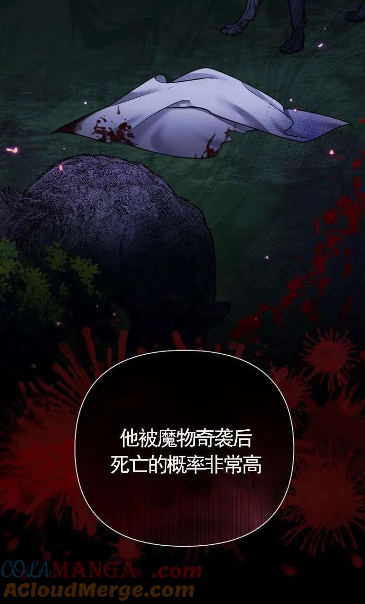 《短命恶女拒绝领养》第07话 第70页