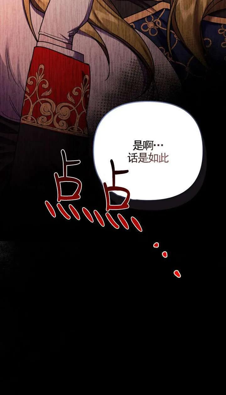 《短命恶女拒绝领养》第07话 第72页