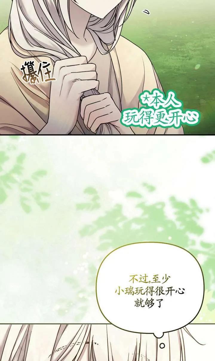 《短命恶女拒绝领养》第07话 第32页