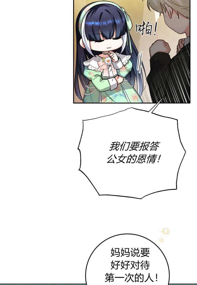 黑幕虎鲸宝宝 第08话 第83页