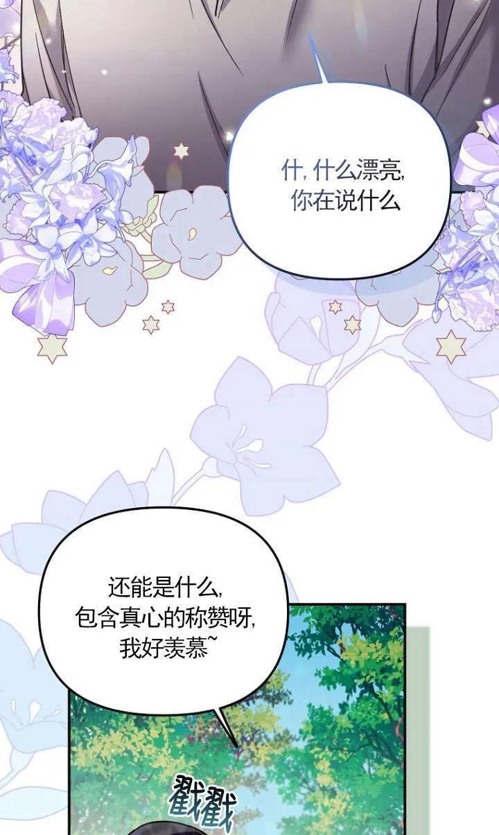 《短命恶女拒绝领养》第07话 第35页