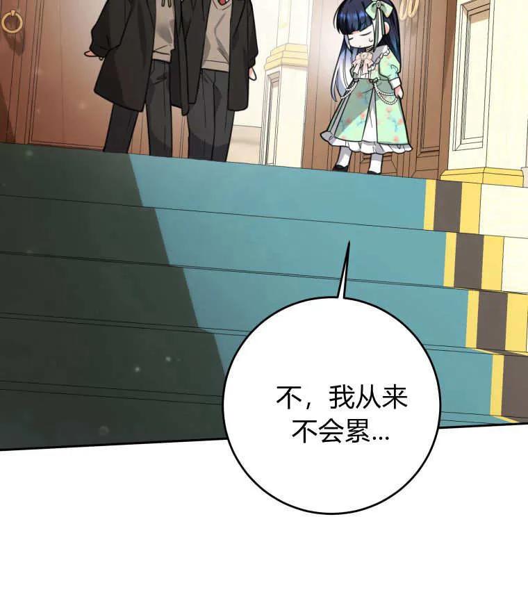 黑幕虎鲸宝宝 第08话 第86页