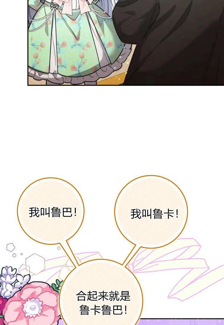 黑幕虎鲸宝宝 第08话 第74页