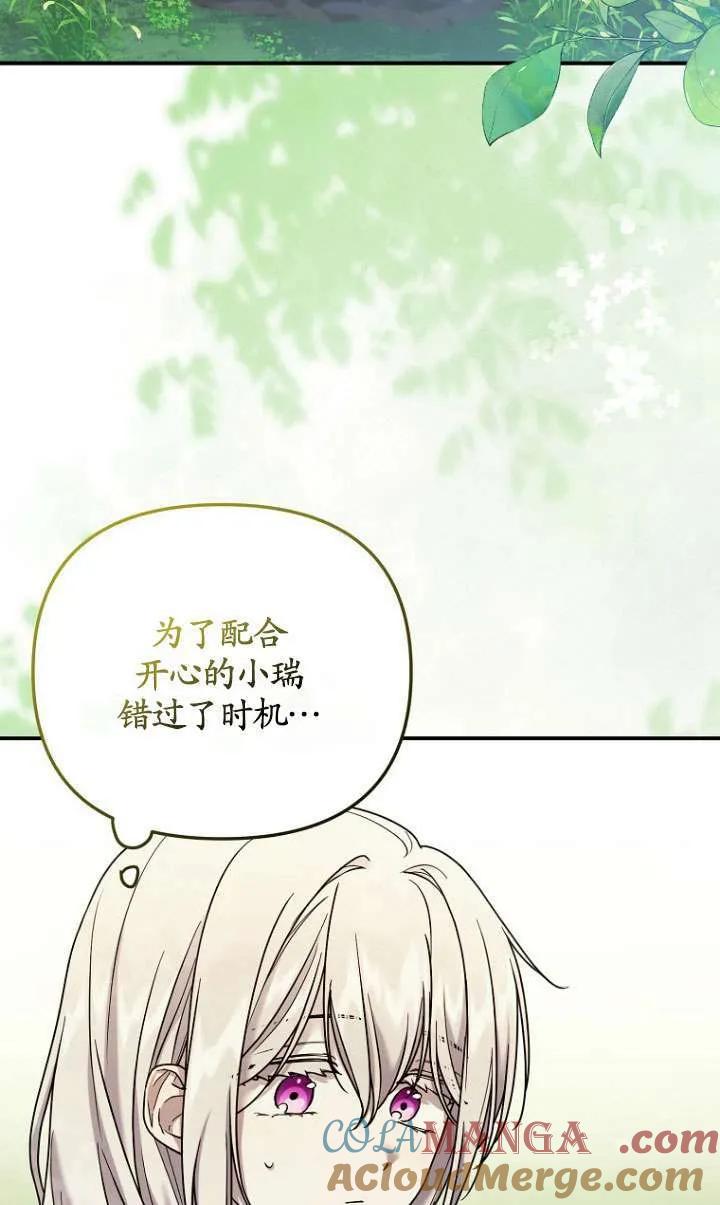 《短命恶女拒绝领养》第07话 第31页