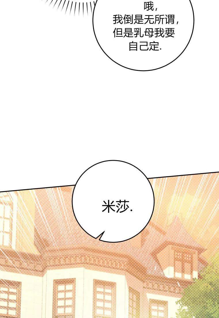 黑幕虎鲸宝宝 第08话 第106页
