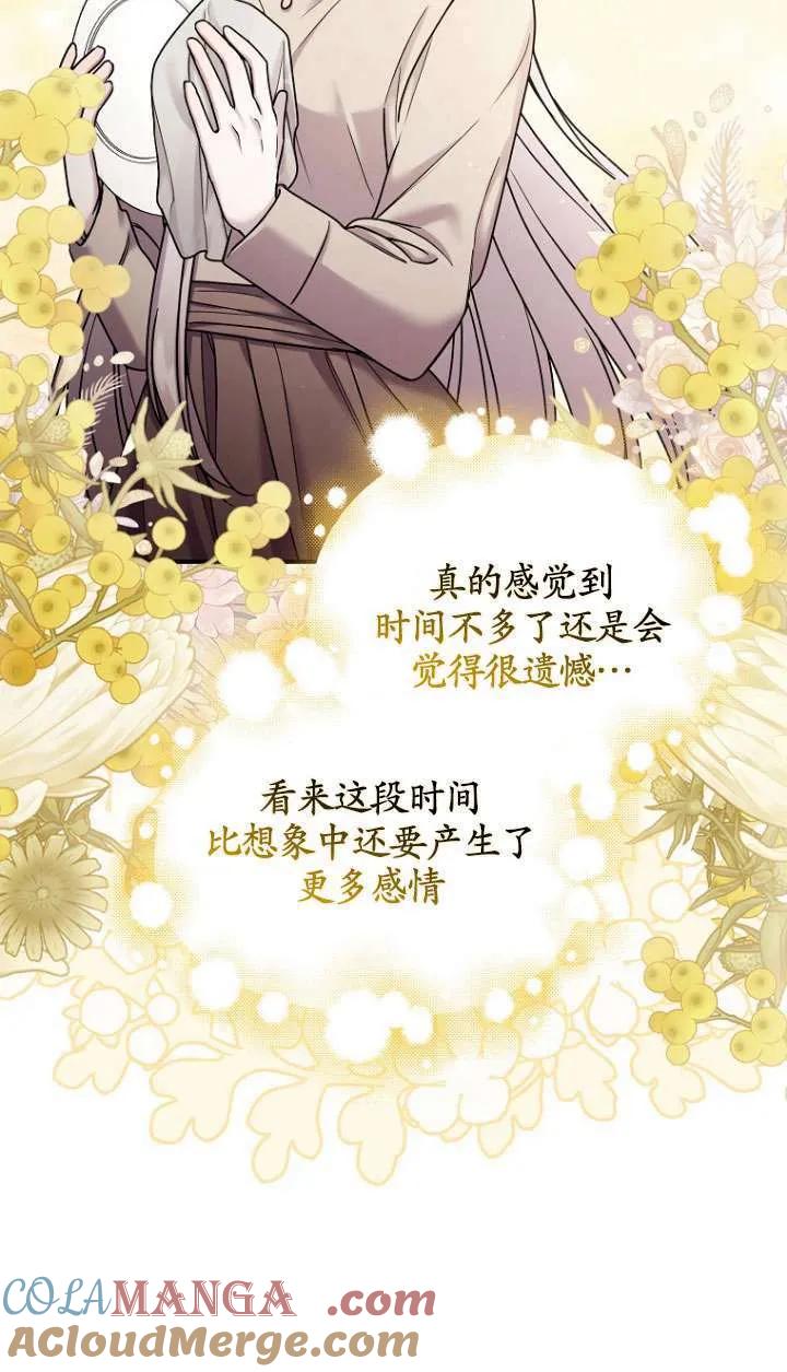 《短命恶女拒绝领养》第07话 第79页