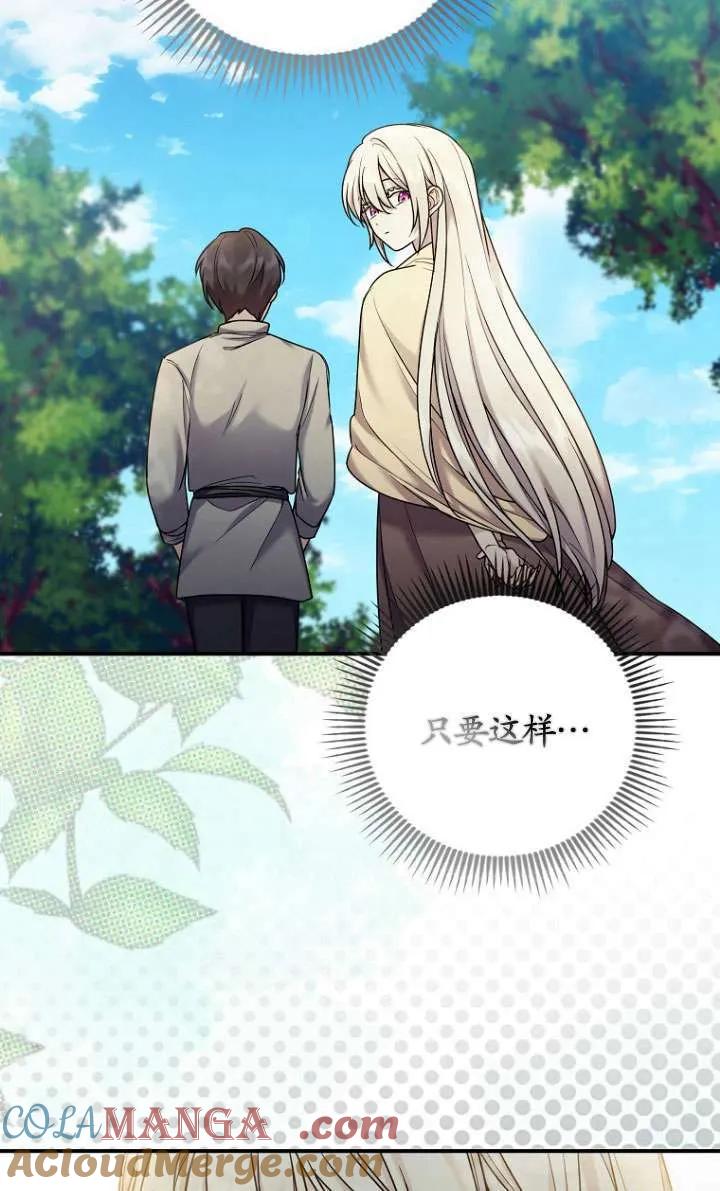 《短命恶女拒绝领养》第07话 第64页