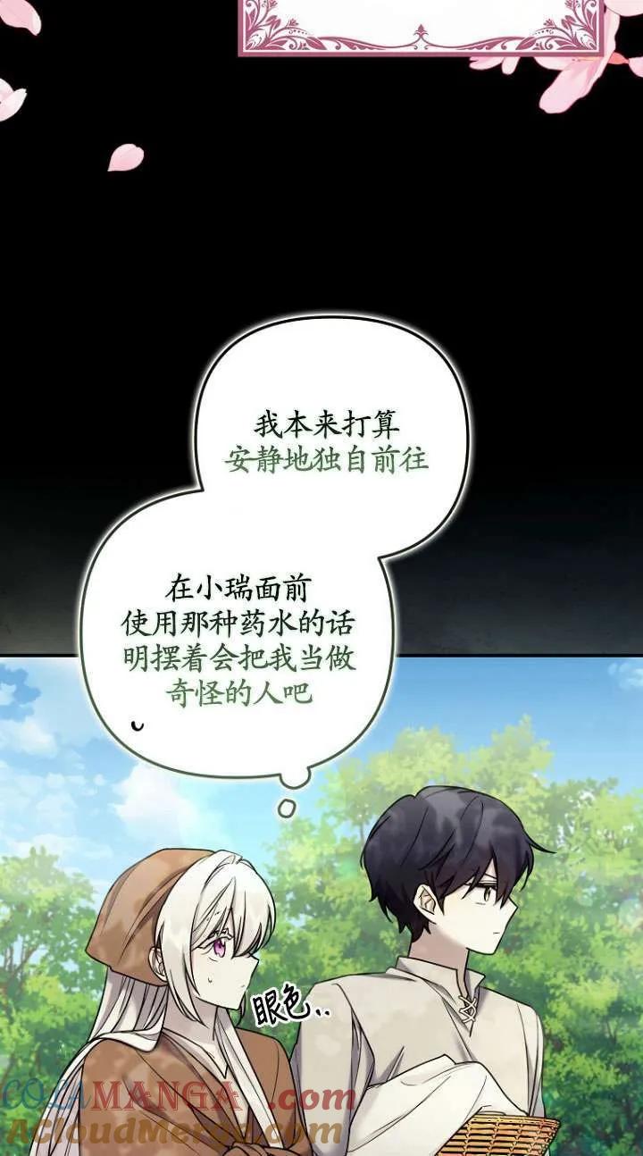 《短命恶女拒绝领养》第07话 第10页