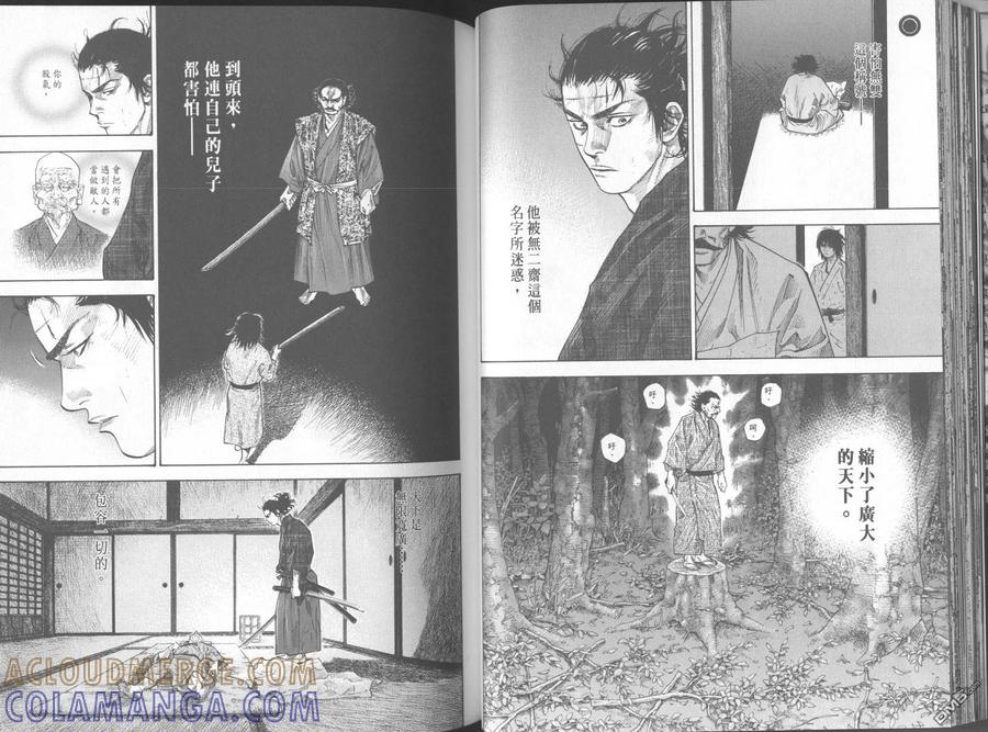 浪客行 - 第11卷 - 第37张图