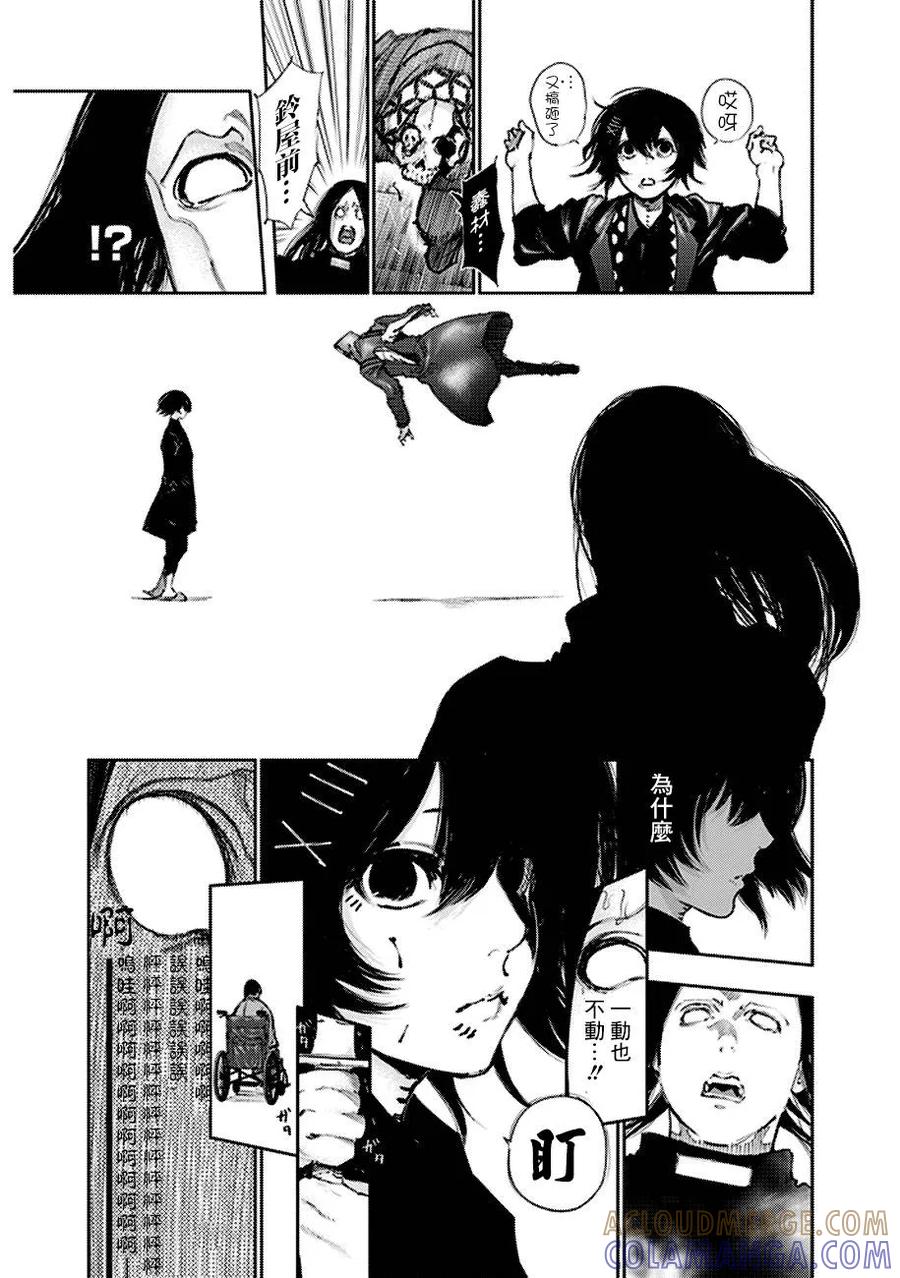 东京食尸鬼 外传：第10话 番外joker 第25页