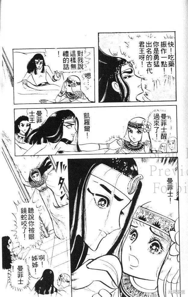尼罗河女儿 第02卷 第107页