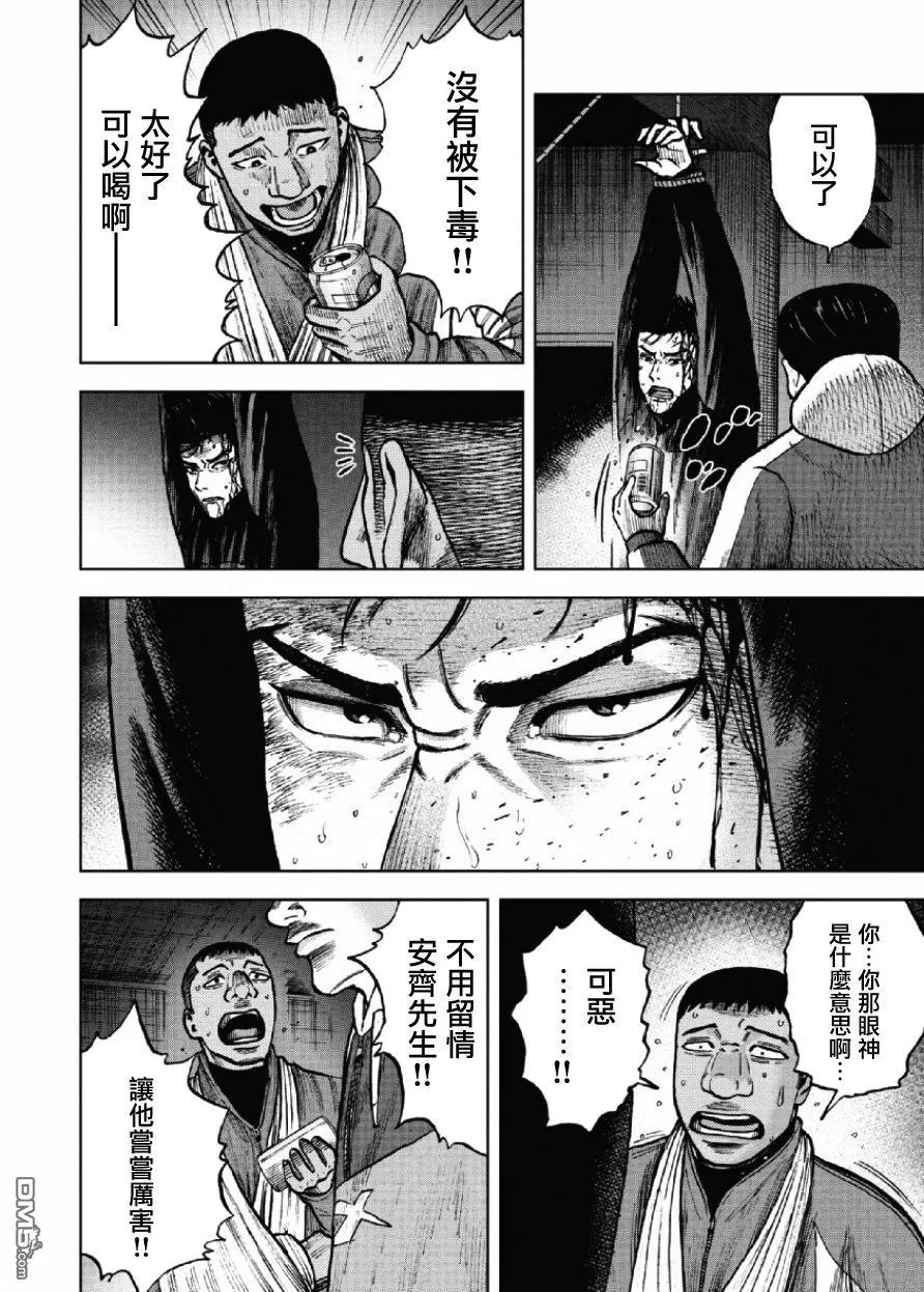 《Monkey Peak》第20话 中岳休息所之夜（4） 第8页