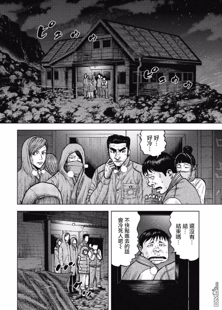 《Monkey Peak》第20话 中岳休息所之夜（4） 第2页