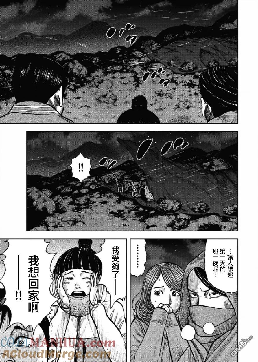 《Monkey Peak》第20话 中岳休息所之夜（4） 第3页