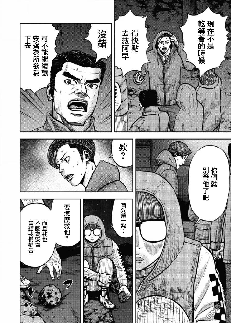 《Monkey Peak》第20话 中岳休息所之夜（4） 第4页