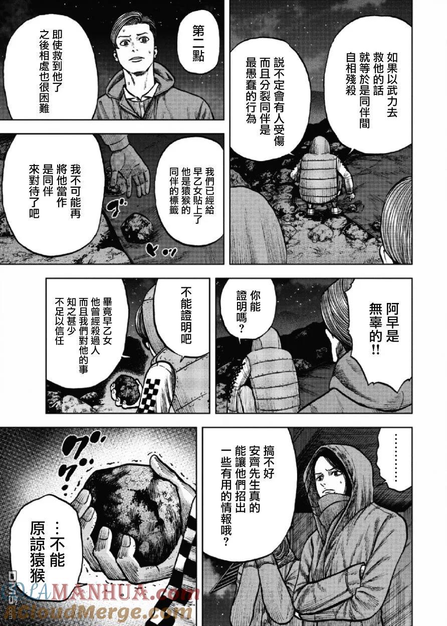 《Monkey Peak》第20话 中岳休息所之夜（4） 第5页