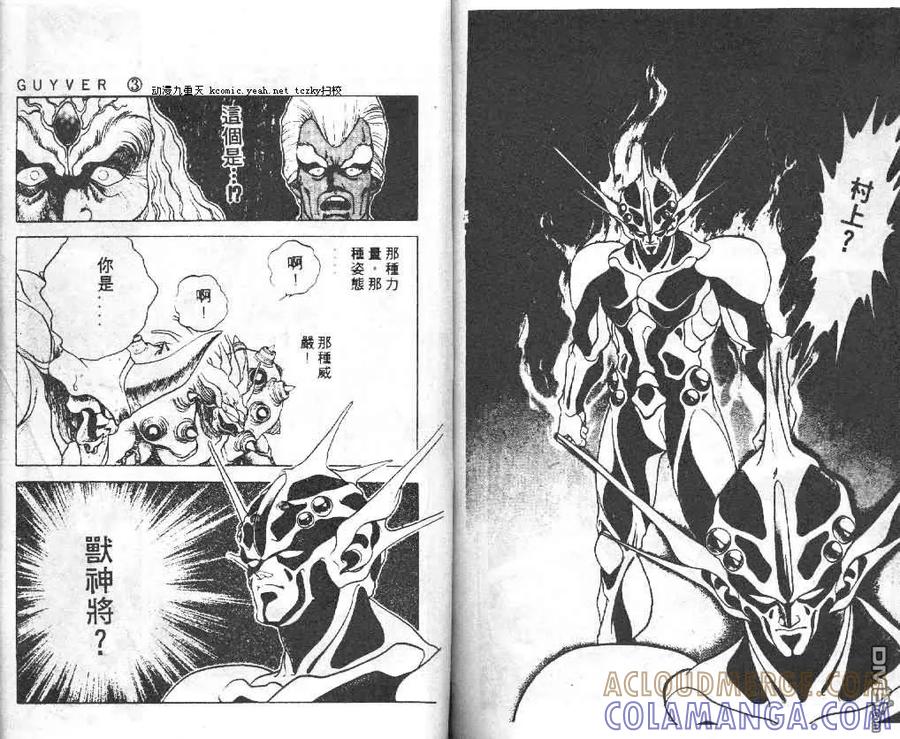 《强殖装甲凯普》第3卷 第93页