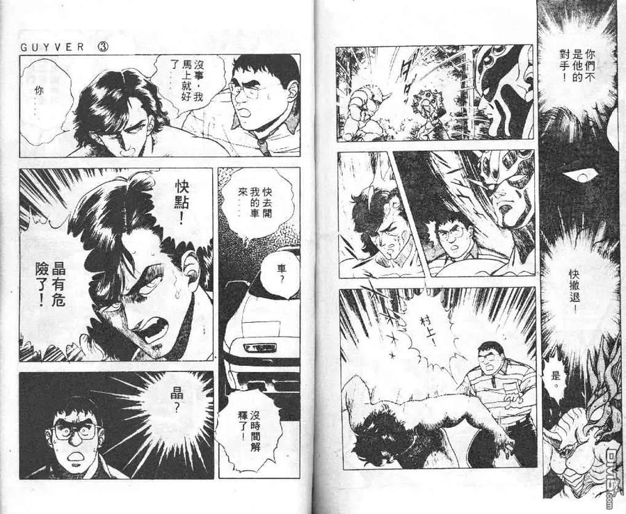 《强殖装甲凯普》第3卷 第94页