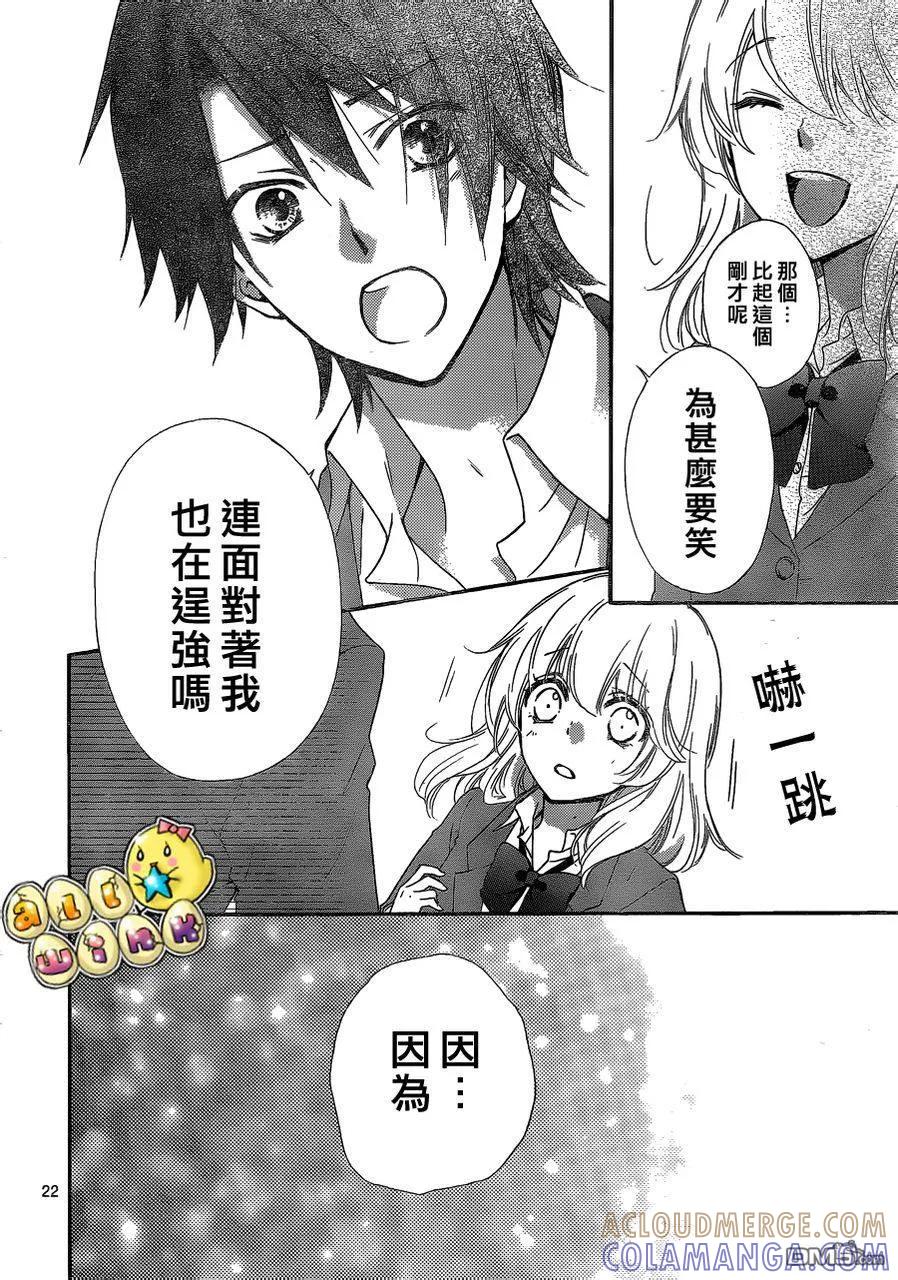 《雏之恋》第32话 第23页