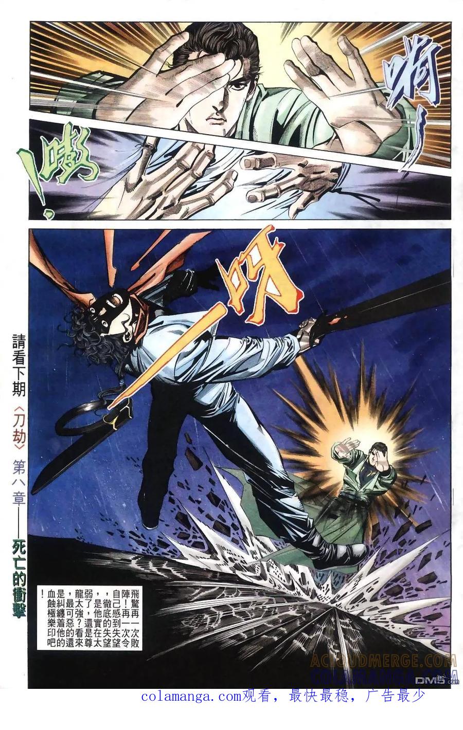 《霸刀》第34卷 第31页