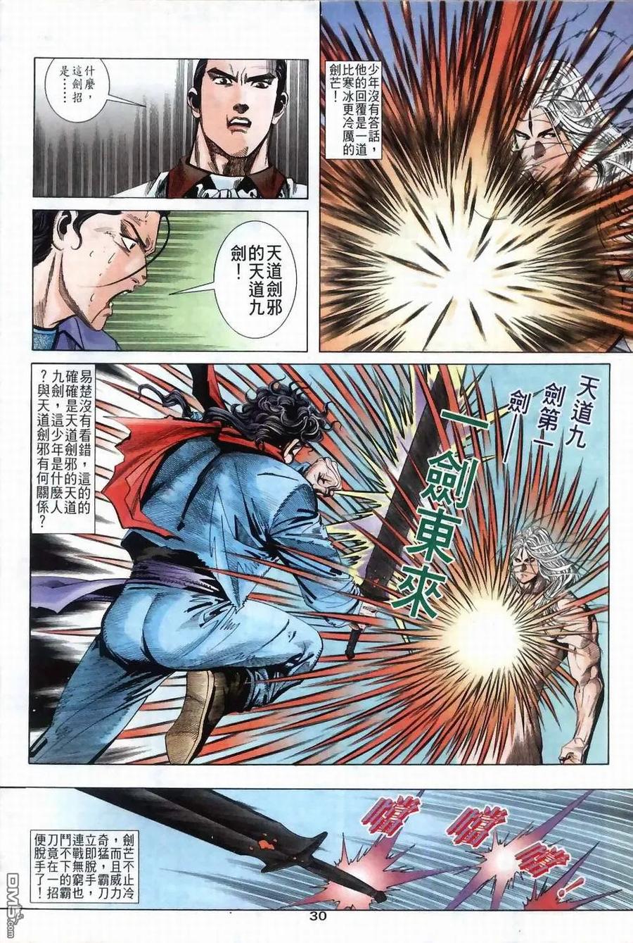 《霸刀》第37卷 第30页