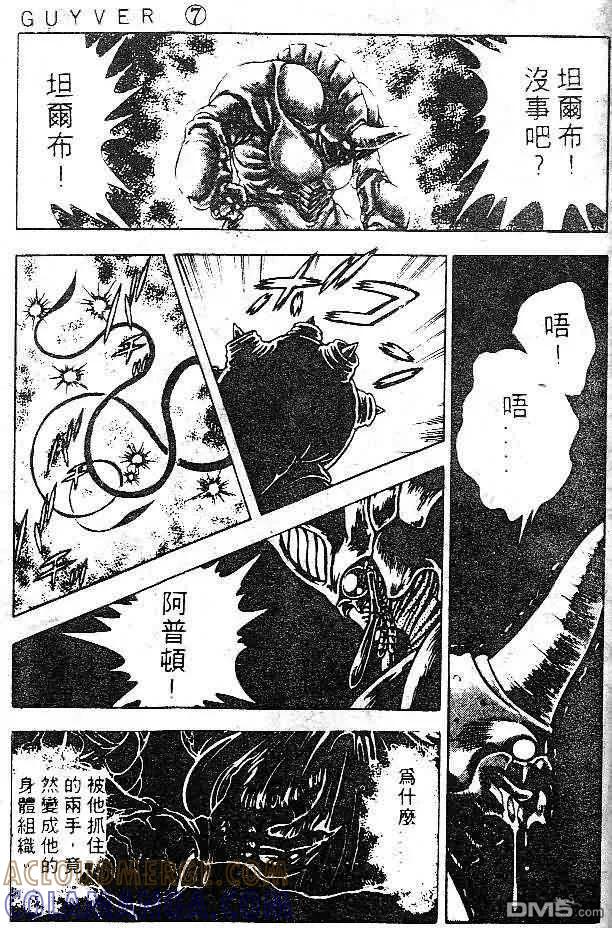 《强殖装甲凯普》第7卷 第117页