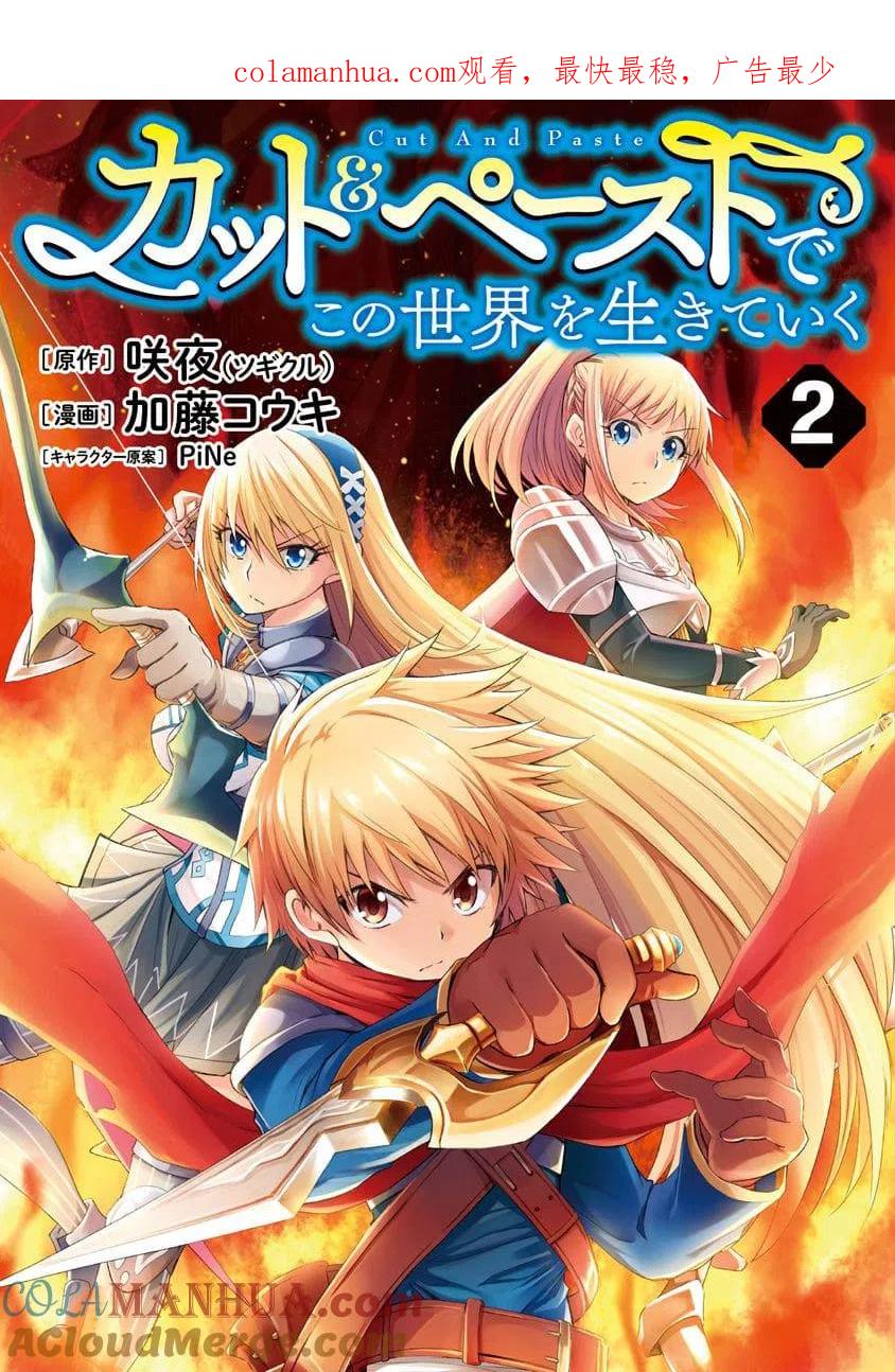《用剪切&粘贴在这个世界活下去》第8话 死斗的开始 第1页