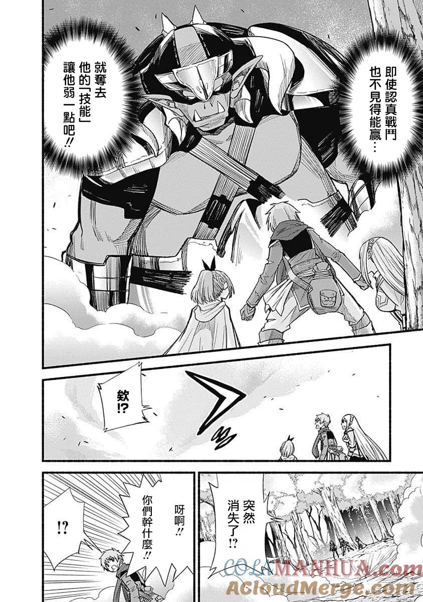 《用剪切&粘贴在这个世界活下去》第8话 死斗的开始 第5页