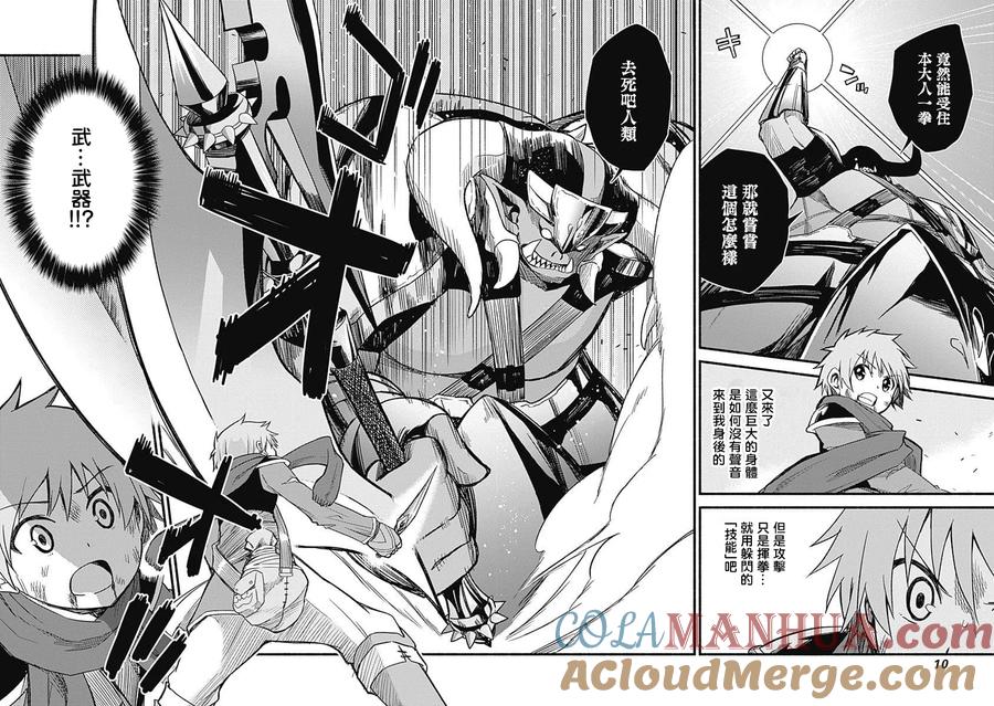 《用剪切&粘贴在这个世界活下去》第8话 死斗的开始 第9页