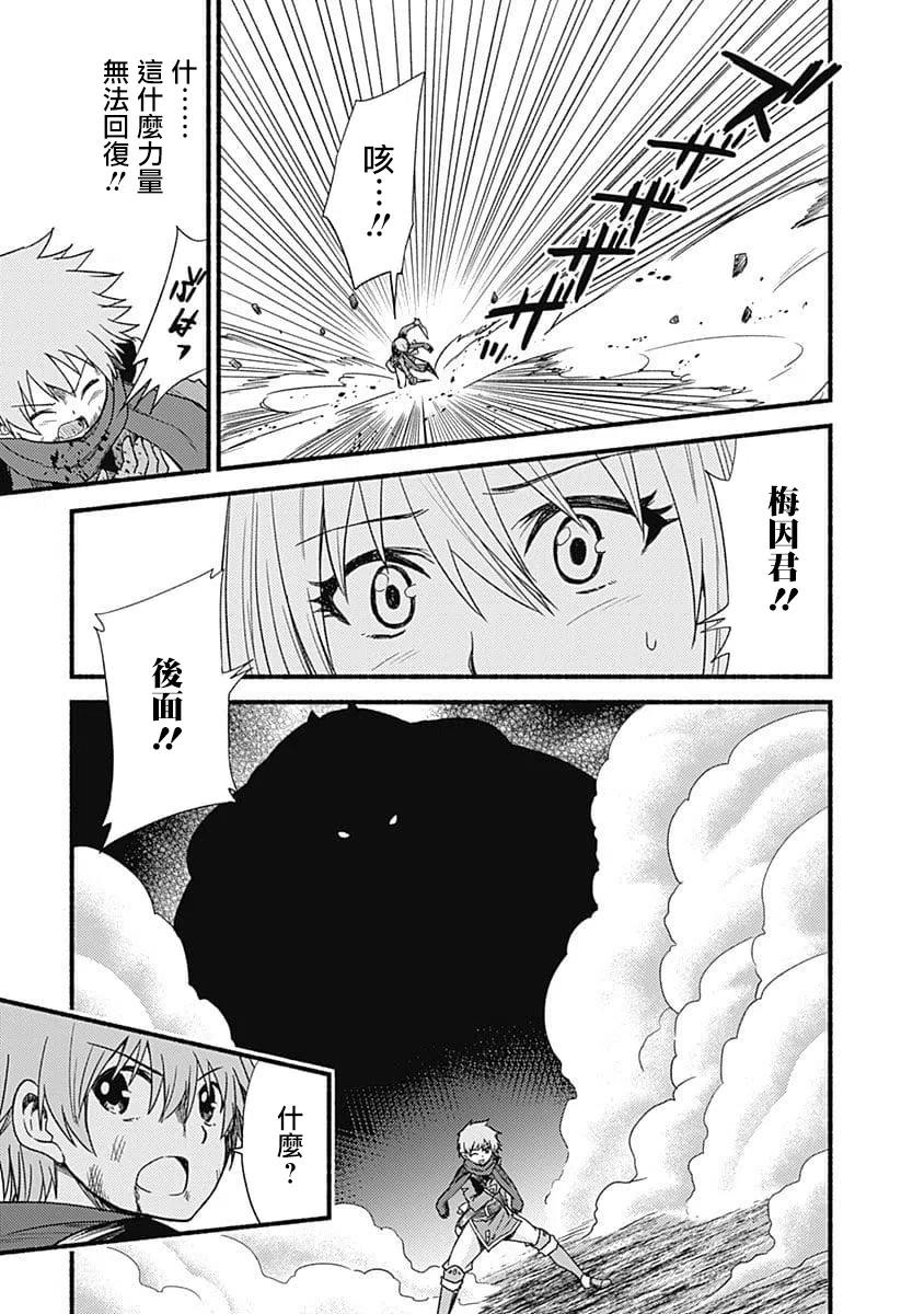 《用剪切&粘贴在这个世界活下去》第8话 死斗的开始 第8页