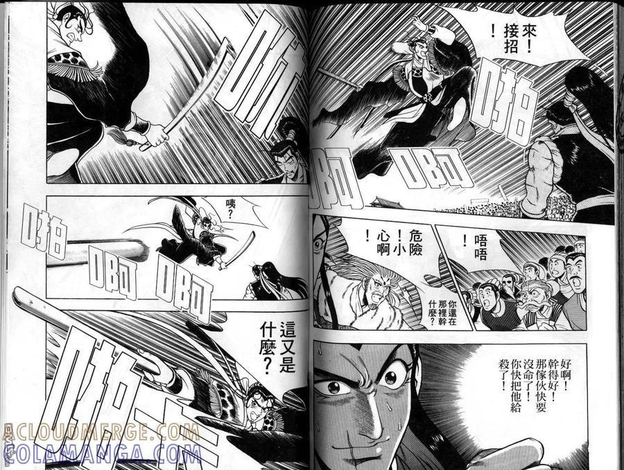 《热血江湖》第9卷 第91页