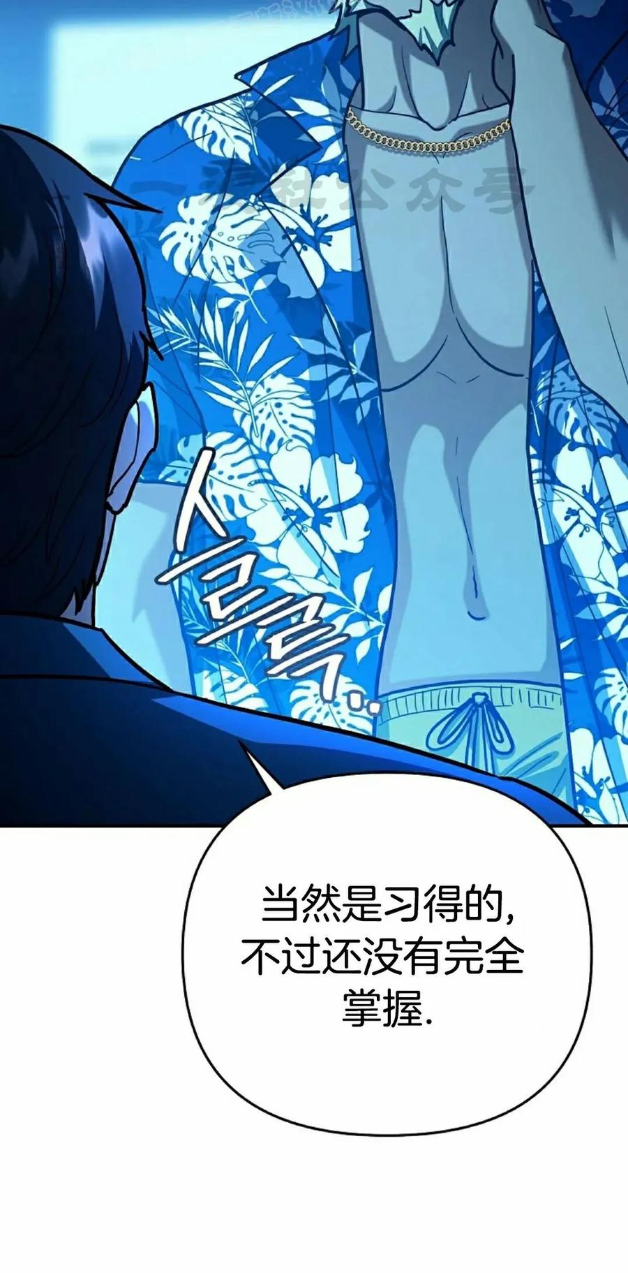 《学院的剑术教师》第24集 第20页