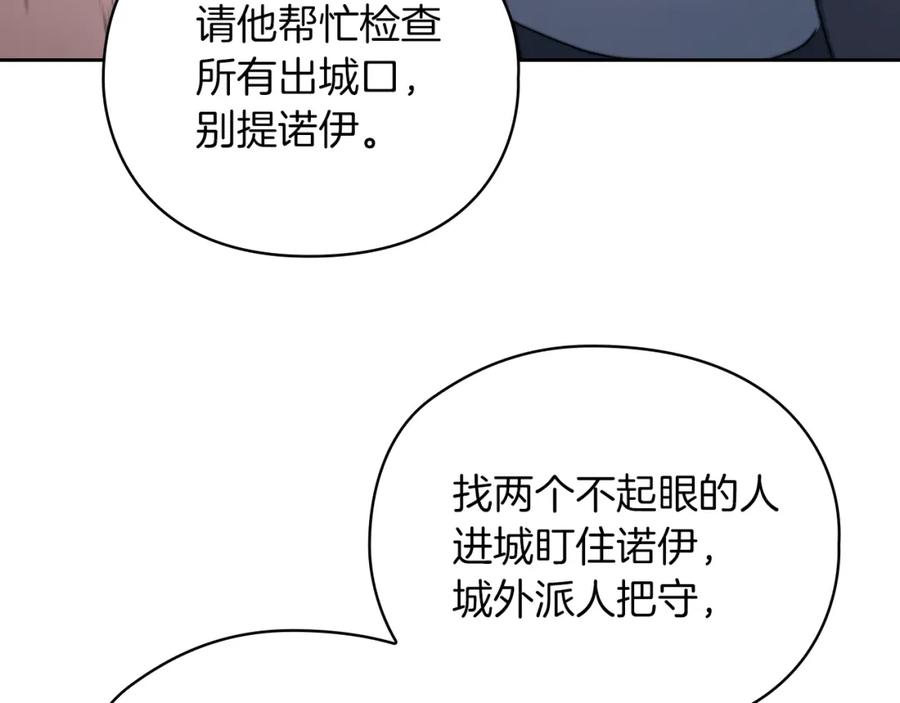《以使者之名》第31话 顾虑 第108页