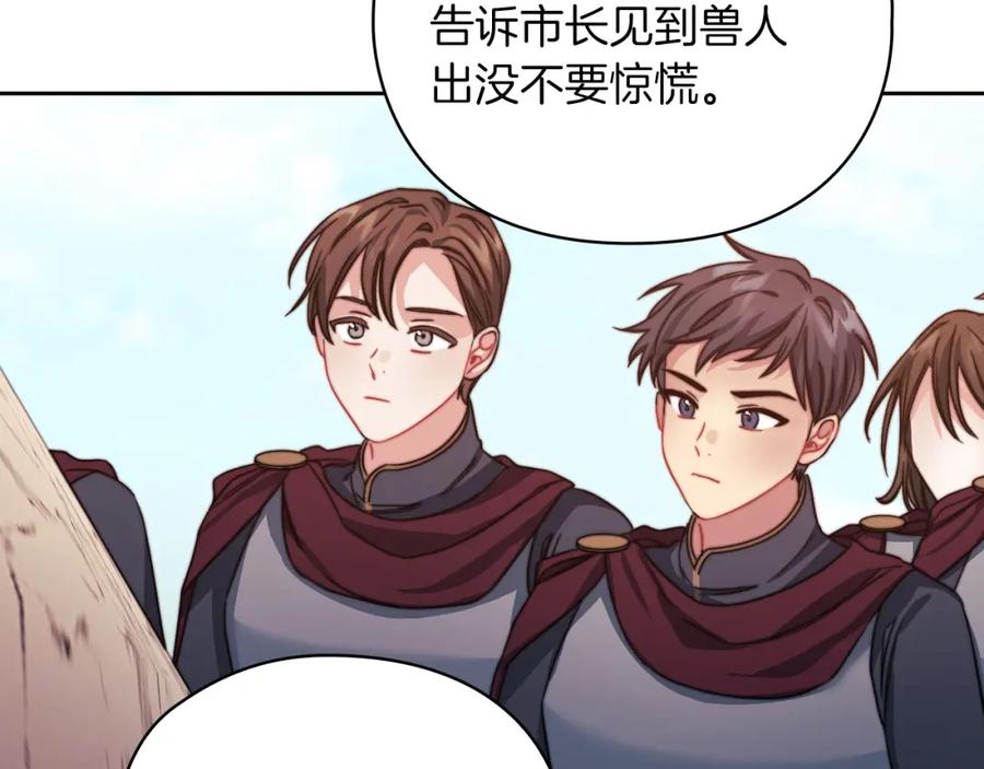 《以使者之名》第31话 顾虑 第107页