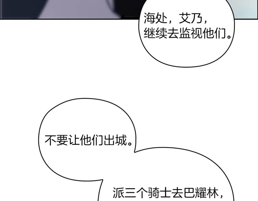 《以使者之名》第31话 顾虑 第106页