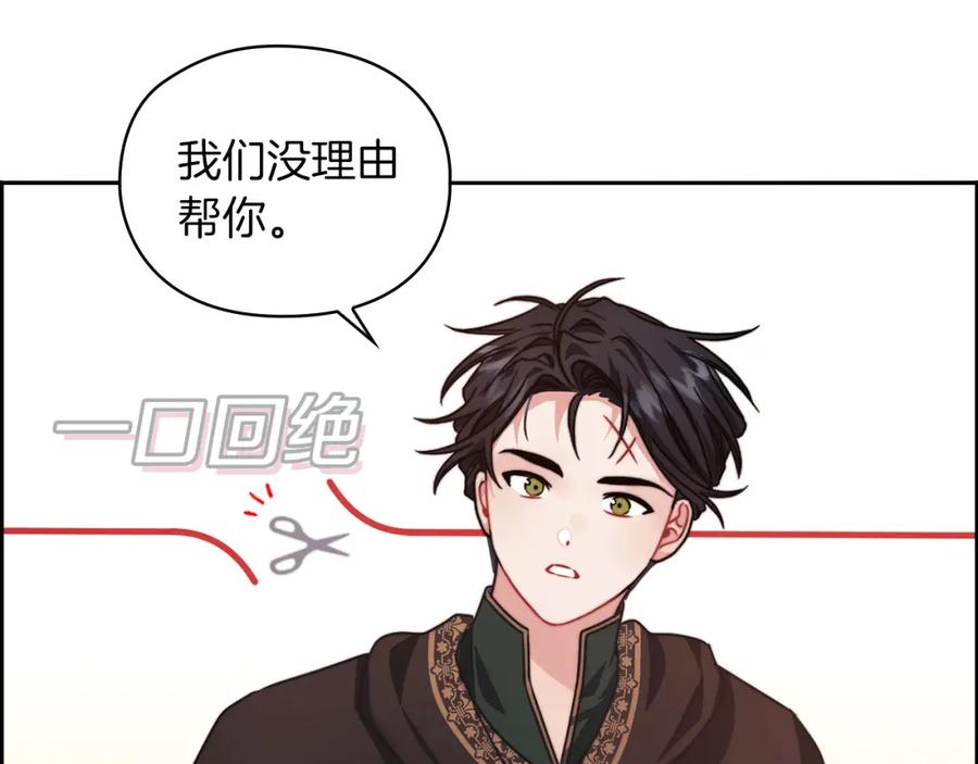 《以使者之名》第32话 求援 第91页