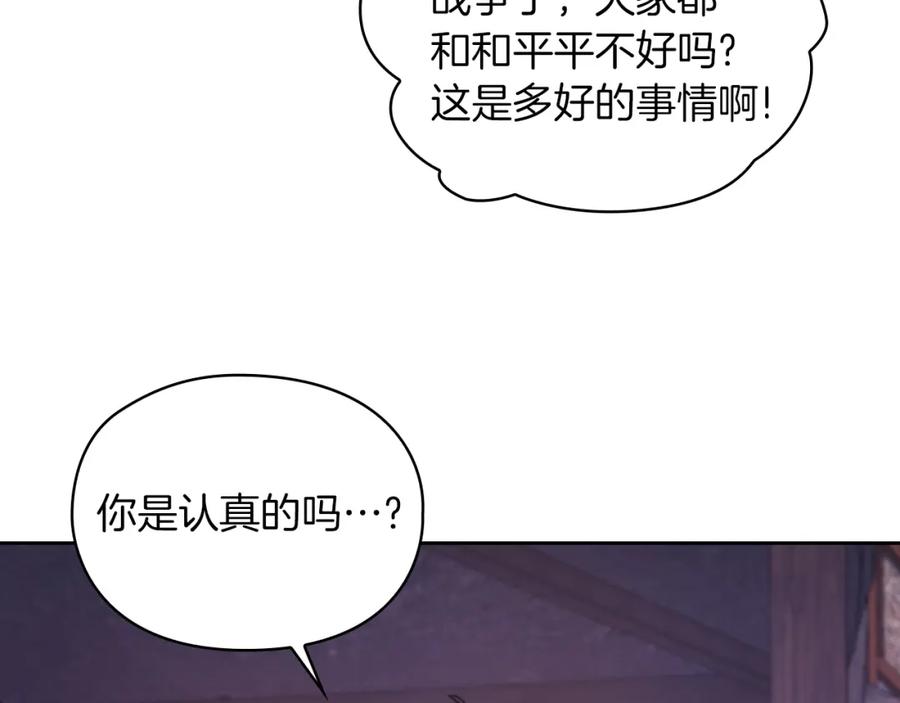 《以使者之名》第32话 求援 第95页